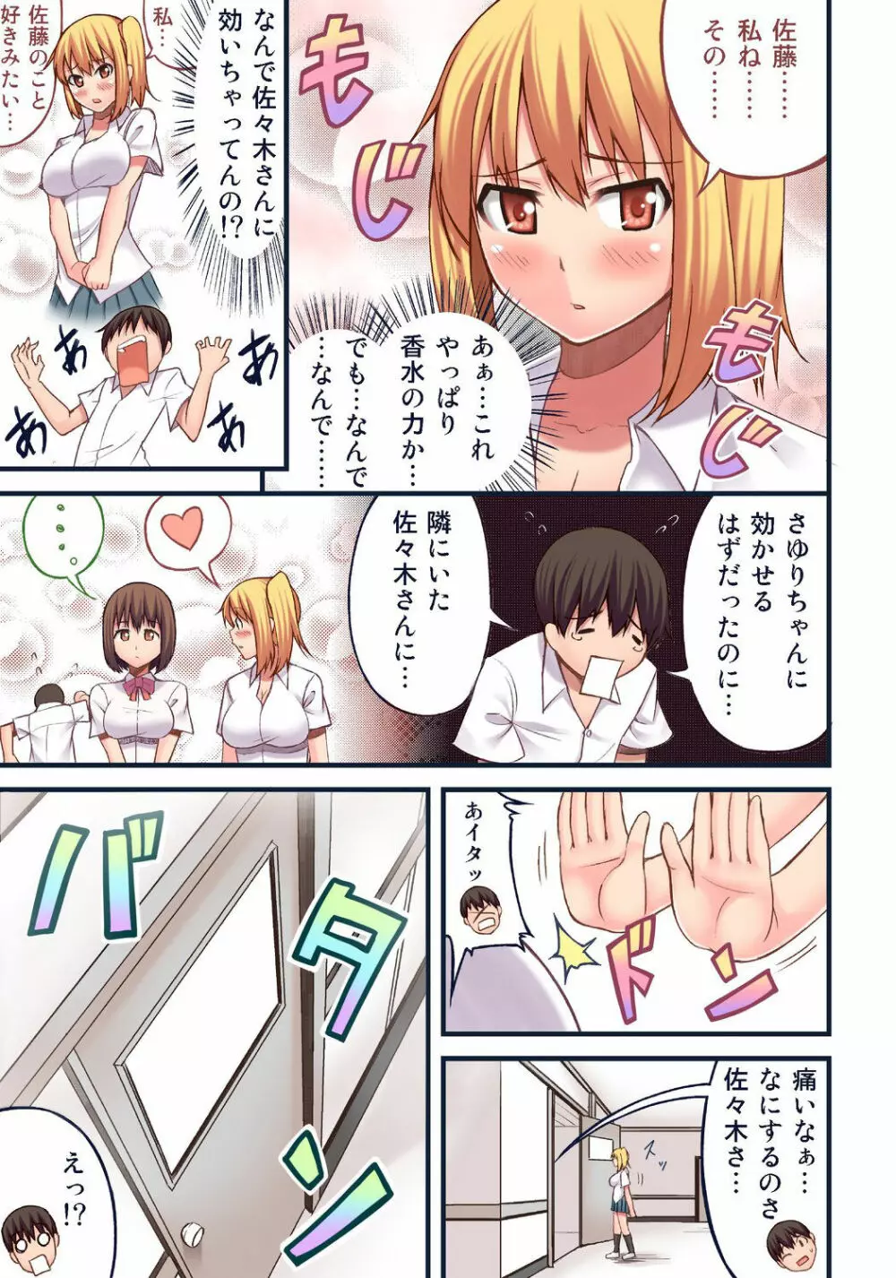 憧れのあの娘をおもちゃにしたくてあやしい部活に入部した駄目な俺 Page.12