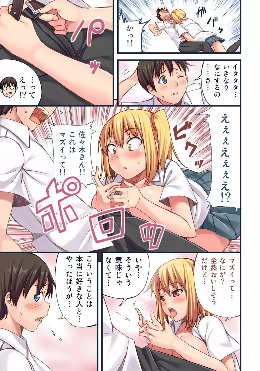 憧れのあの娘をおもちゃにしたくてあやしい部活に入部した駄目な俺 Page.14