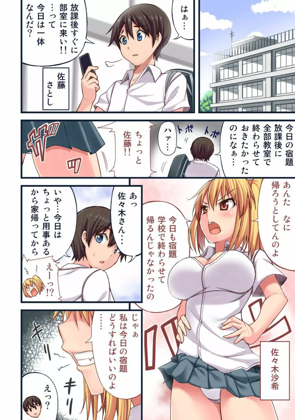 憧れのあの娘をおもちゃにしたくてあやしい部活に入部した駄目な俺 Page.2