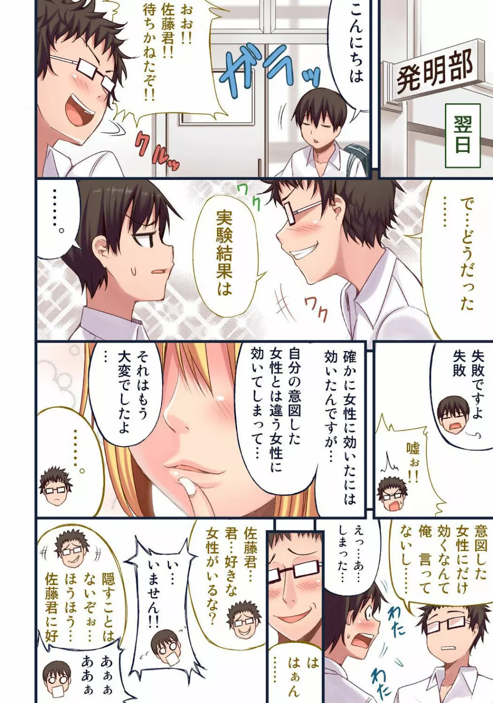 憧れのあの娘をおもちゃにしたくてあやしい部活に入部した駄目な俺 Page.21