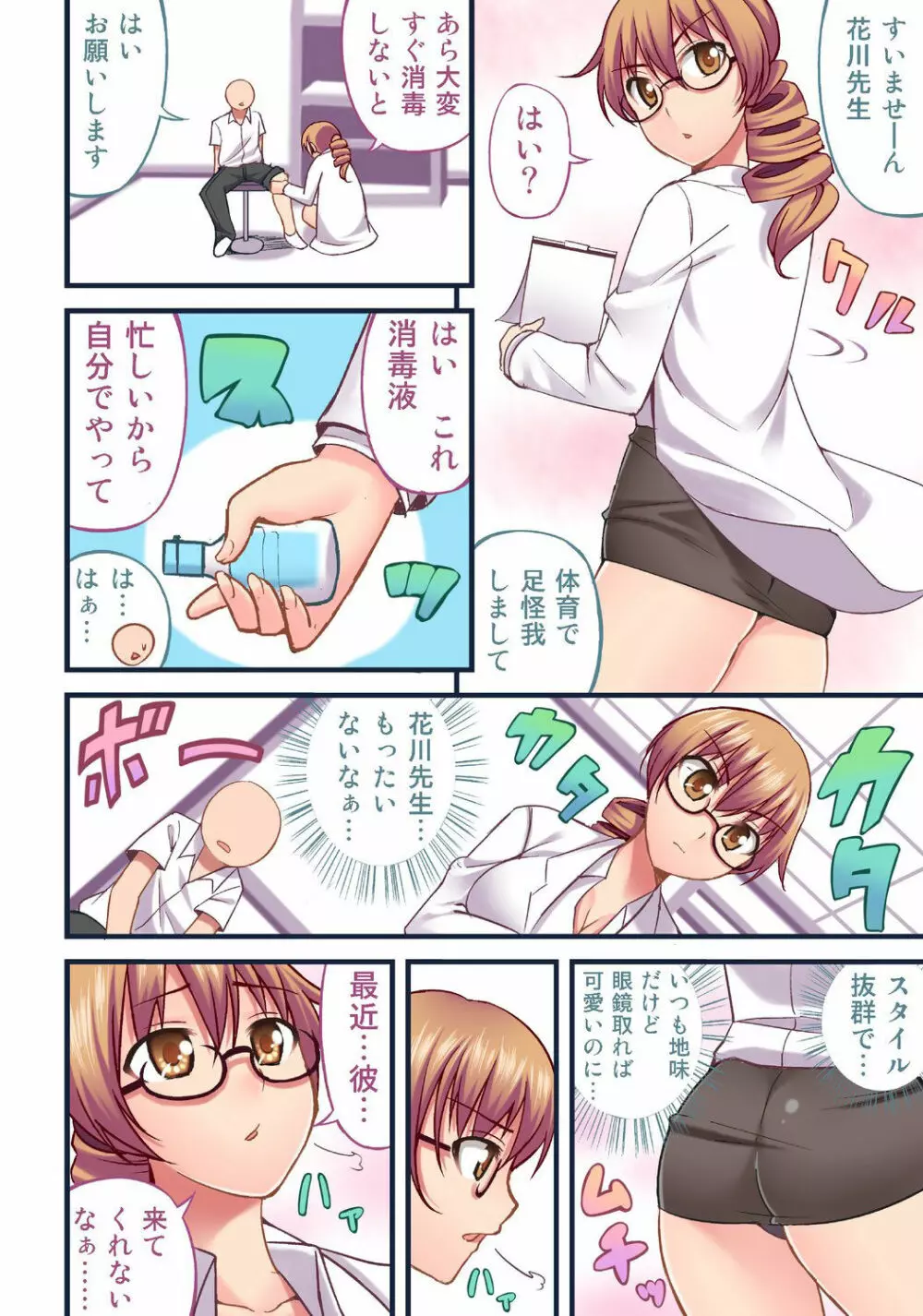 憧れのあの娘をおもちゃにしたくてあやしい部活に入部した駄目な俺 Page.25