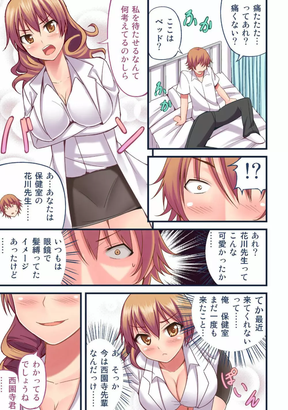 憧れのあの娘をおもちゃにしたくてあやしい部活に入部した駄目な俺 Page.29