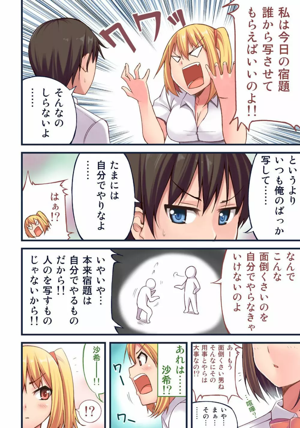 憧れのあの娘をおもちゃにしたくてあやしい部活に入部した駄目な俺 Page.3