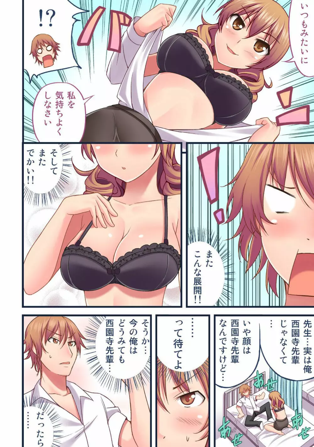 憧れのあの娘をおもちゃにしたくてあやしい部活に入部した駄目な俺 Page.30