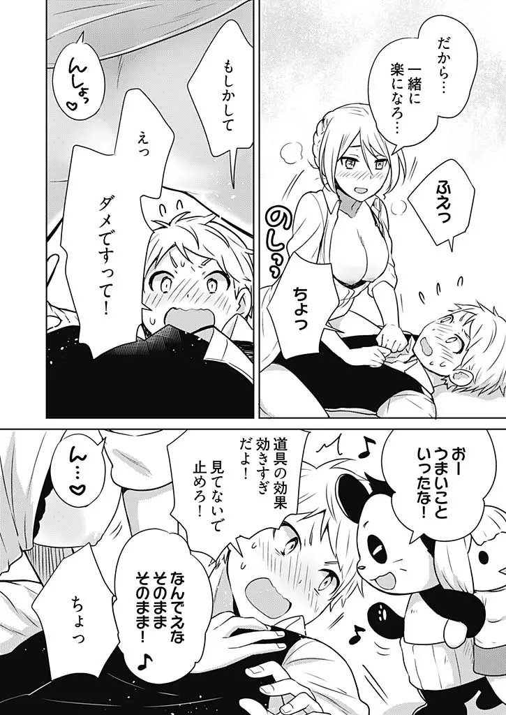 オンナ大好きタヌえもん ~四次元ハラマキから鬼畜アイテム♪~ 1 Page.24