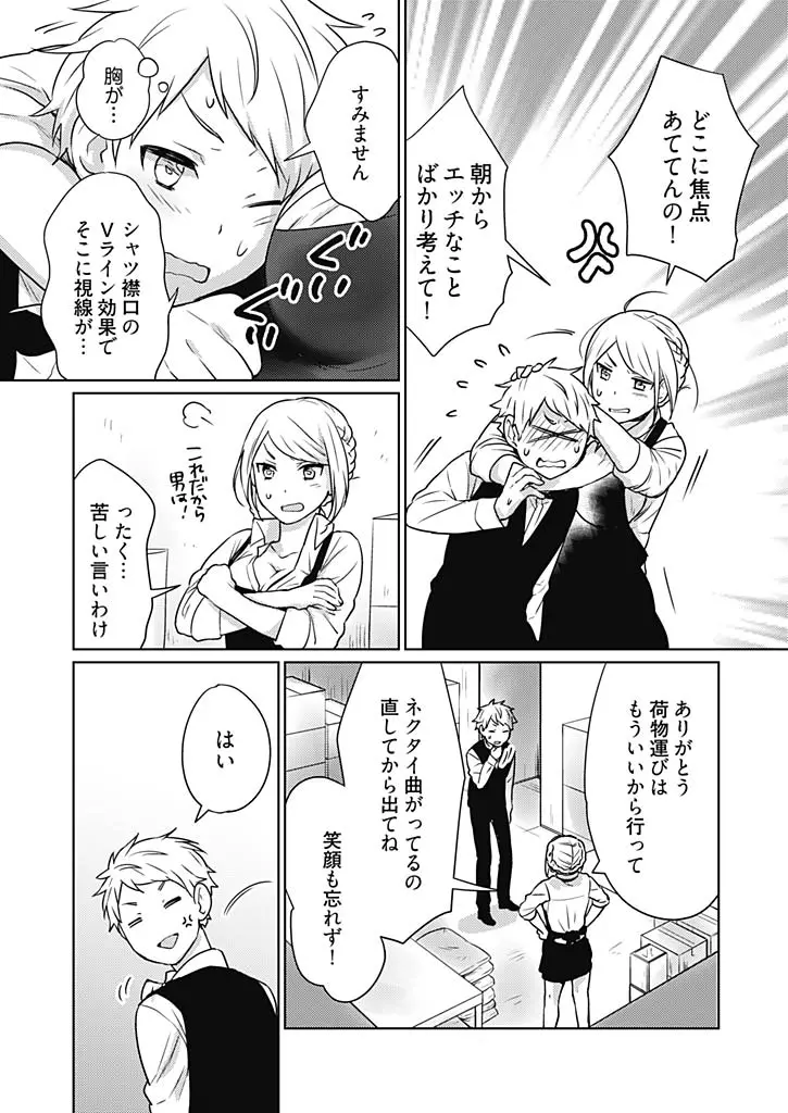 オンナ大好きタヌえもん ~四次元ハラマキから鬼畜アイテム♪~ 1 Page.8