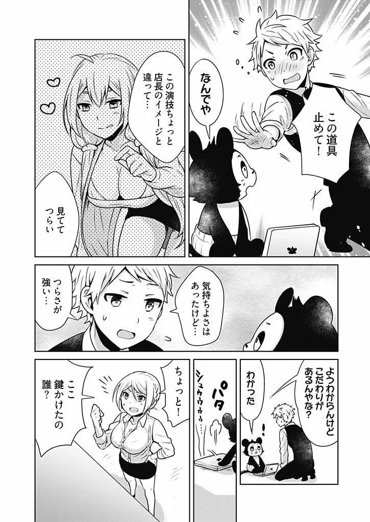 オンナ大好きタヌえもん ~四次元ハラマキから鬼畜アイテム♪~ 2 Page.17