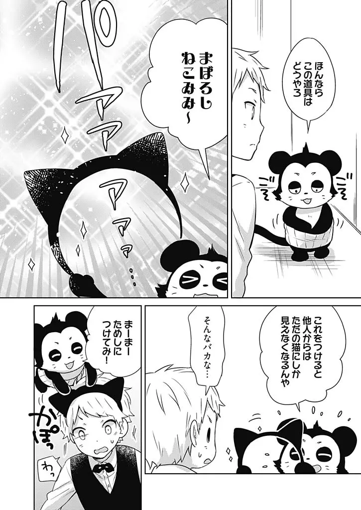 オンナ大好きタヌえもん ~四次元ハラマキから鬼畜アイテム♪~ 2 Page.20