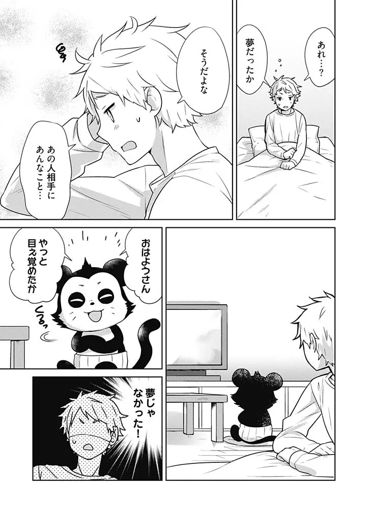 オンナ大好きタヌえもん ~四次元ハラマキから鬼畜アイテム♪~ 2 Page.5