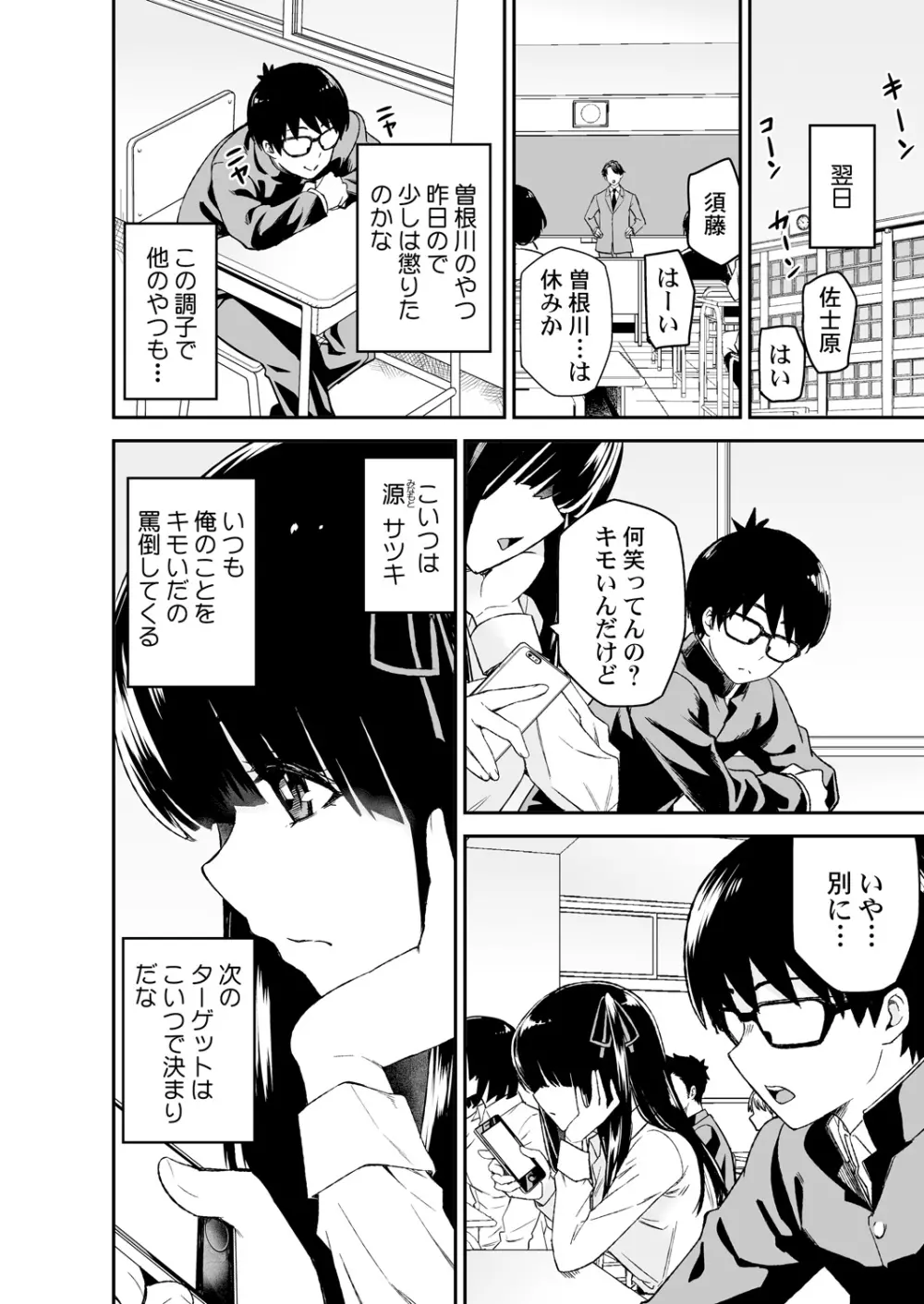 ひみつの道具で助けてカナえもん1 Page.26