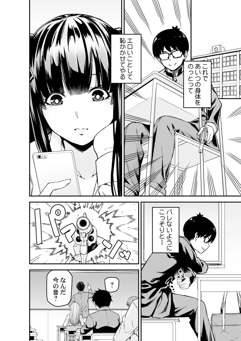 ひみつの道具で助けてカナえもん2 Page.12