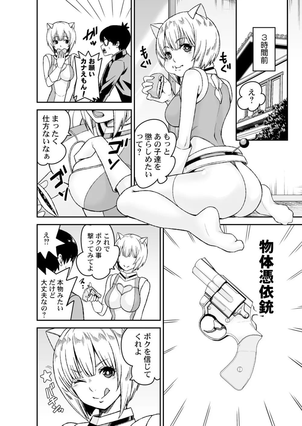 ひみつの道具で助けてカナえもん2 Page.4