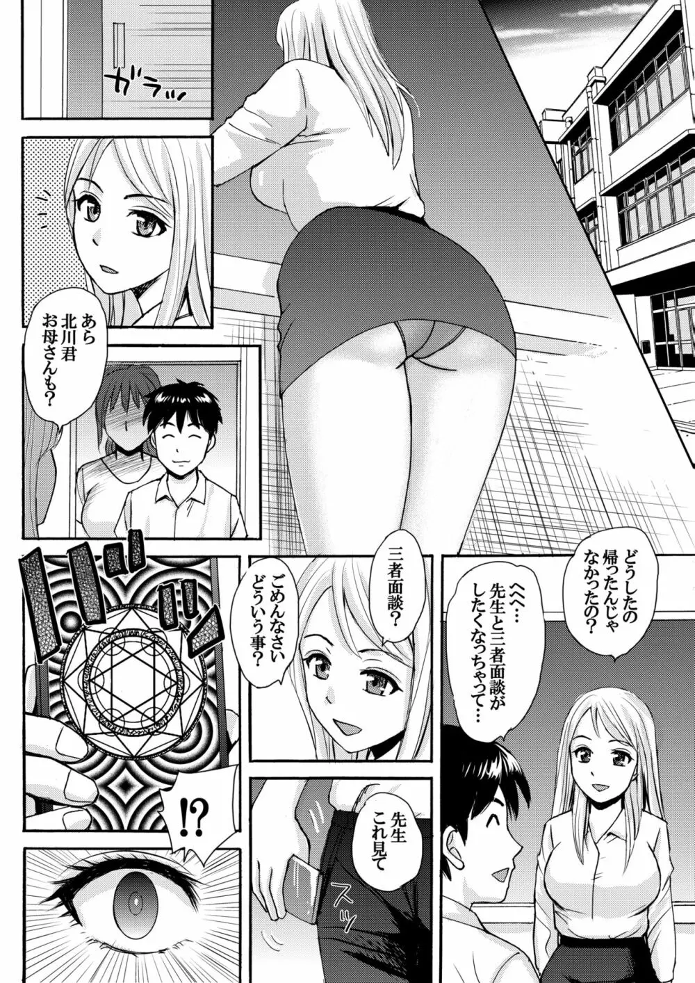 ママと僕と先生と Page.16