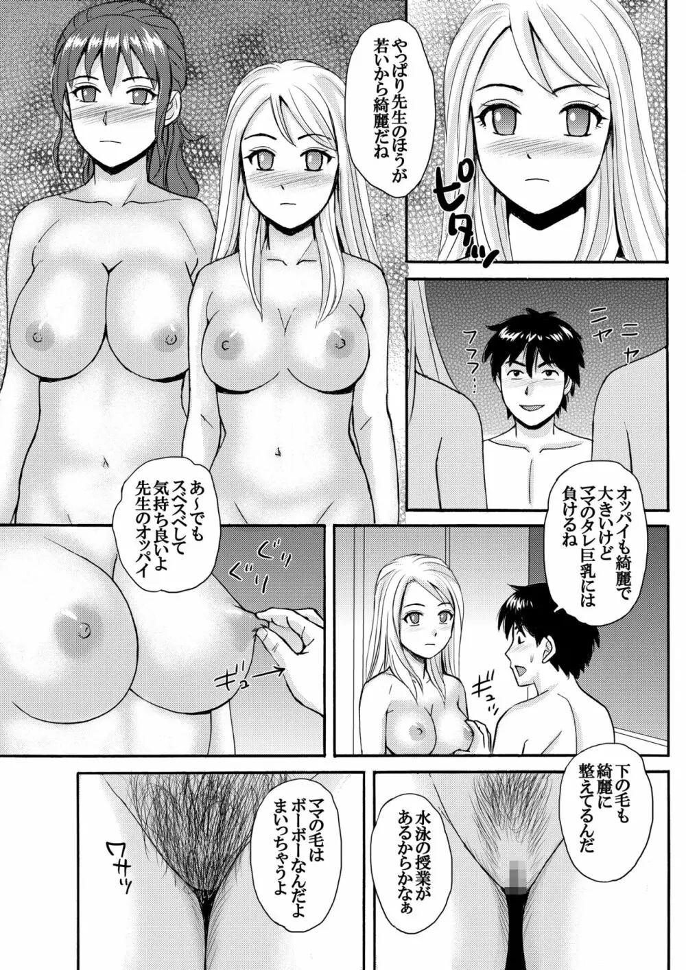 ママと僕と先生と Page.17