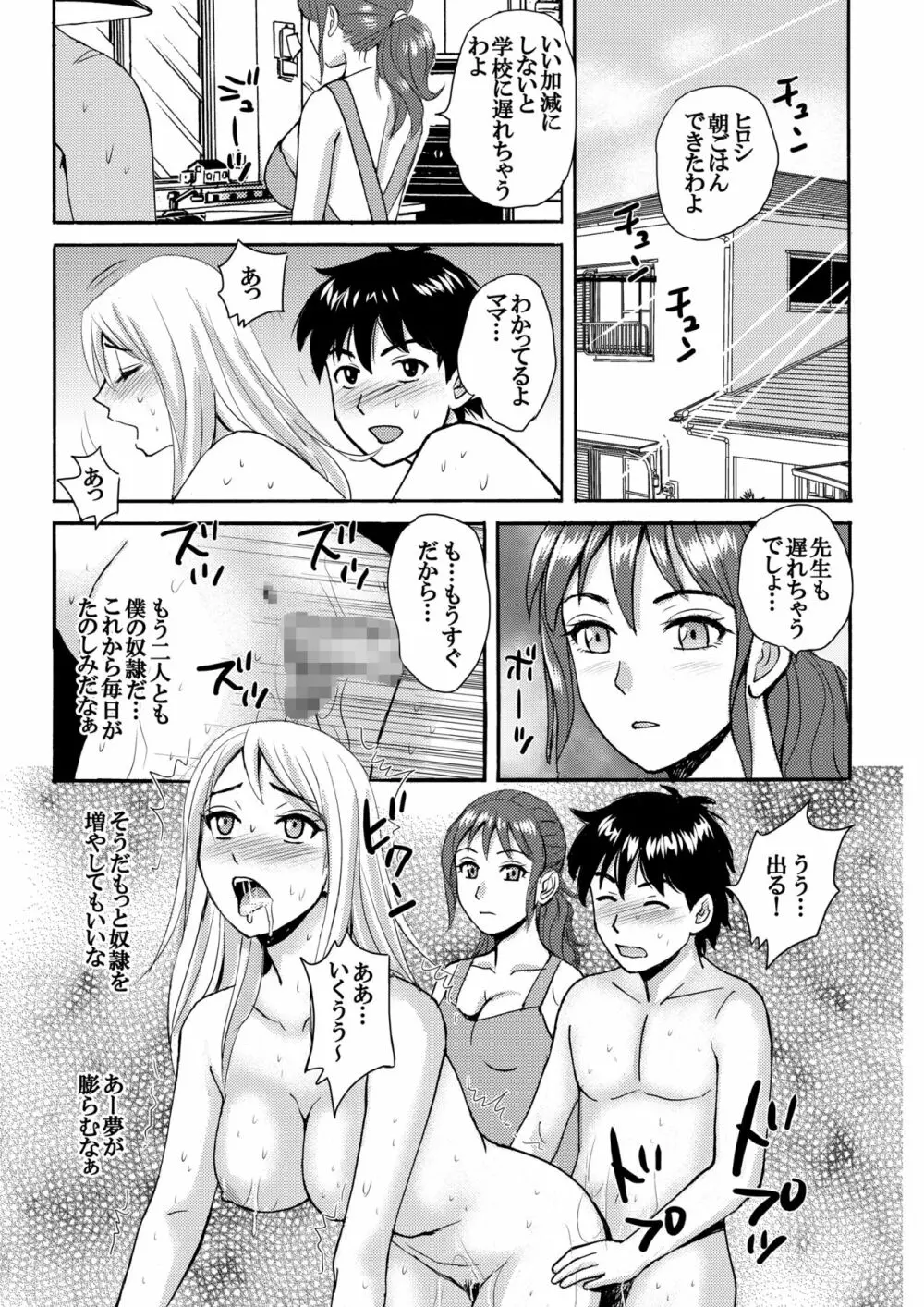 ママと僕と先生と Page.22