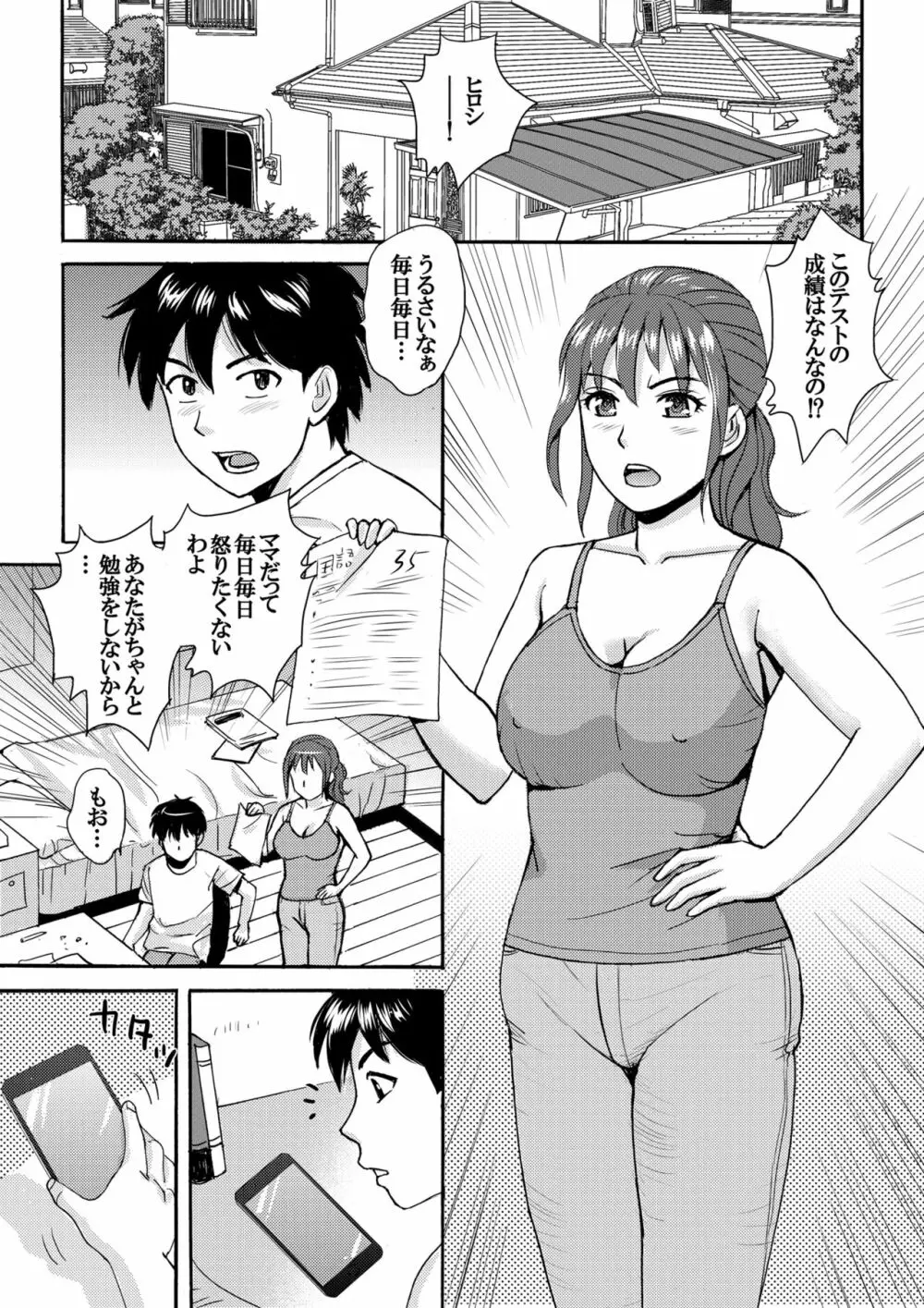 ママと僕と先生と Page.3