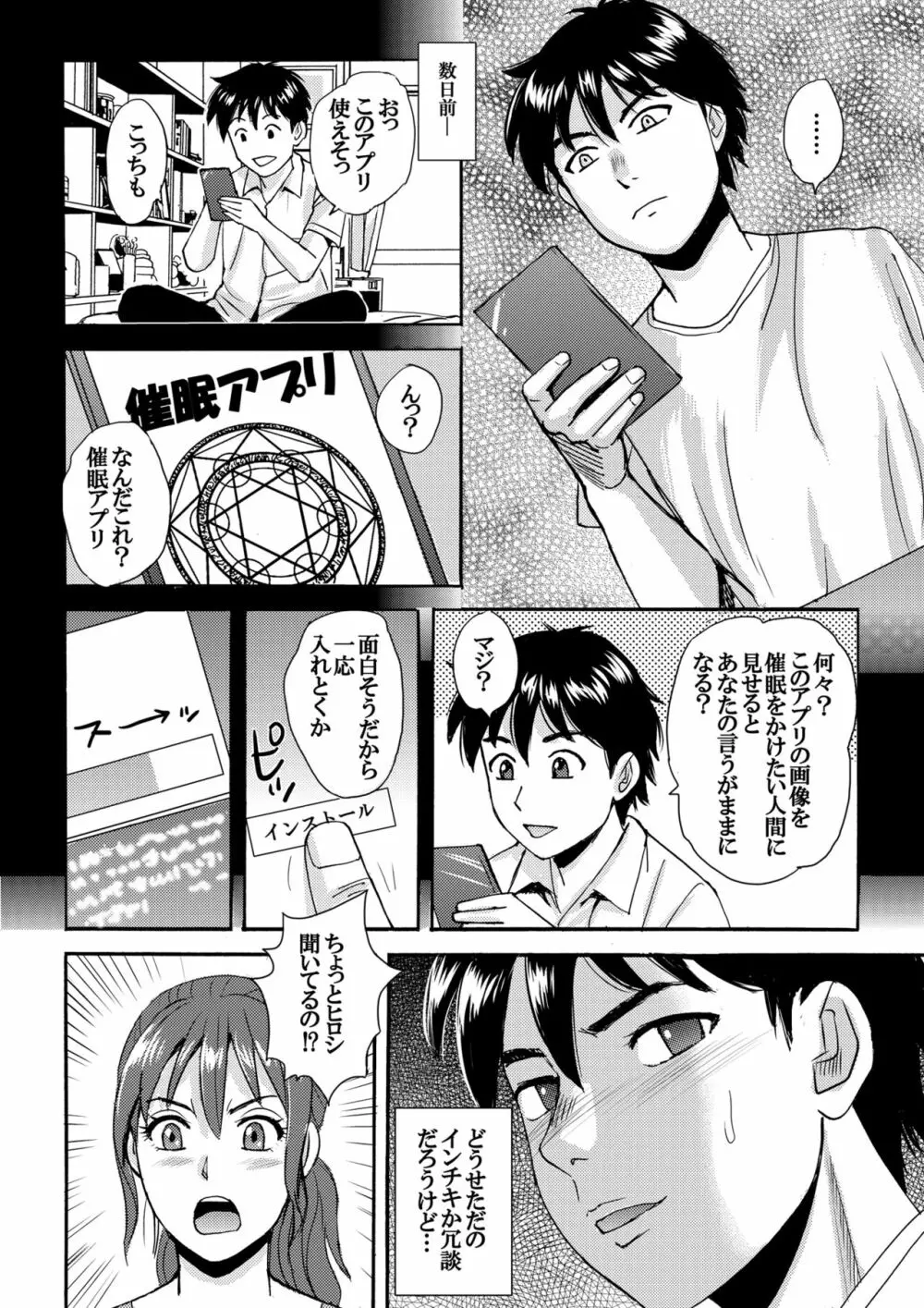 ママと僕と先生と Page.4