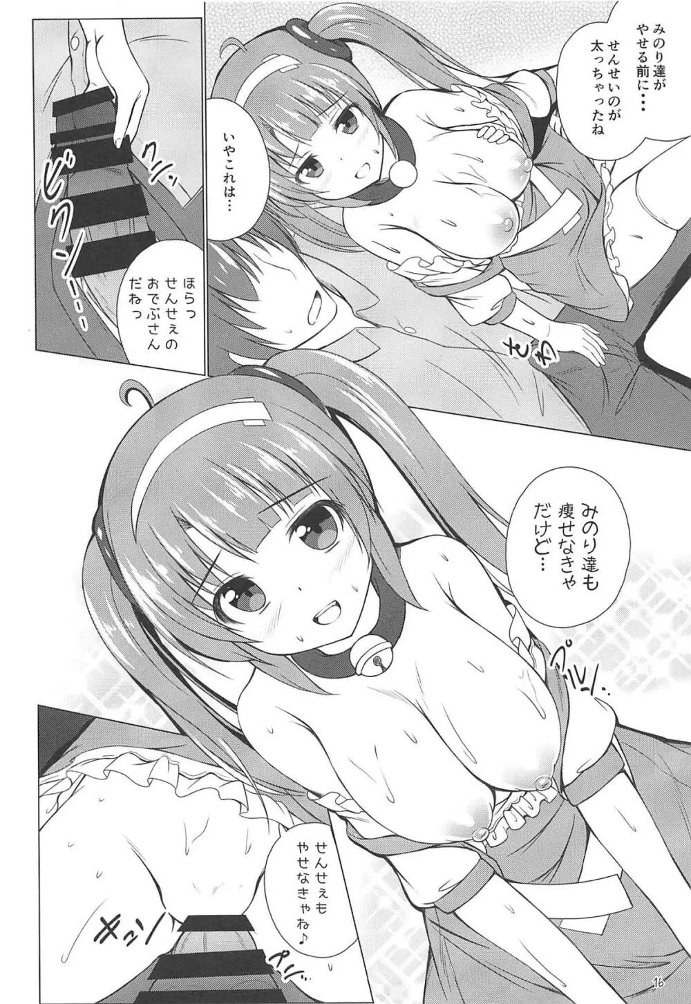 美野里と雲雀のHダイエット!! Page.15