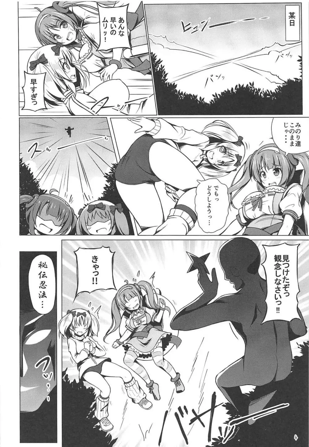 美野里と雲雀のHダイエット!! Page.3