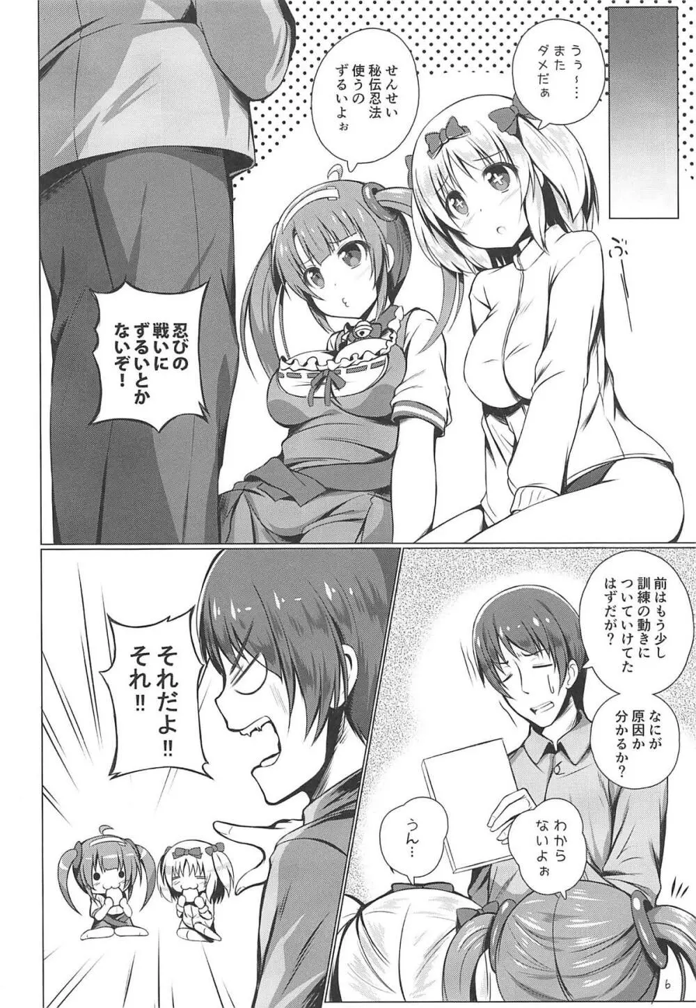 美野里と雲雀のHダイエット!! Page.5