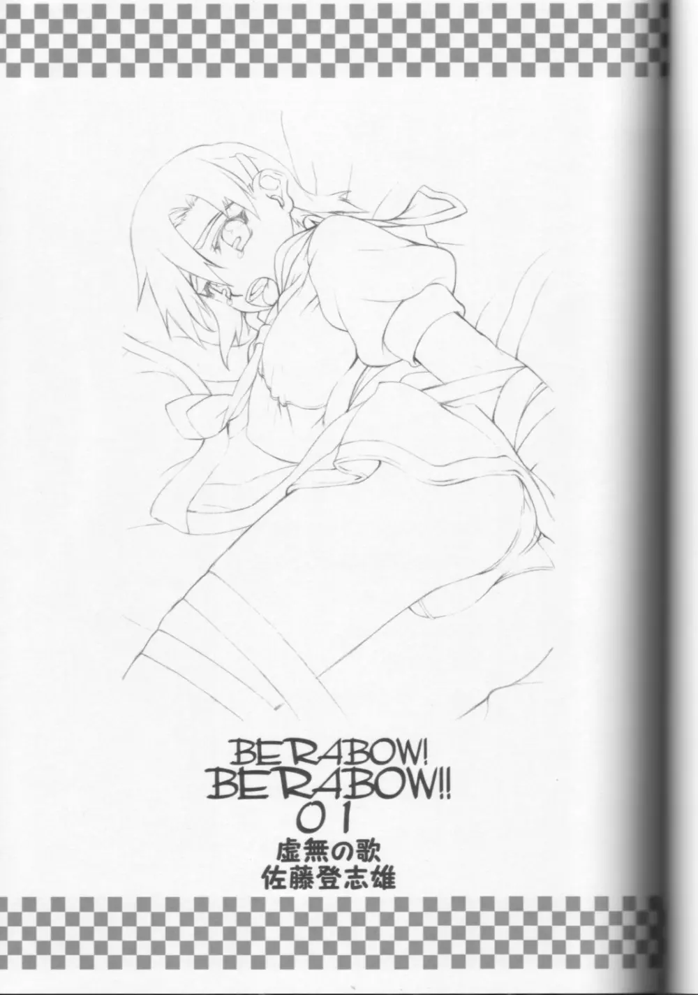 BERABOW! BERABOW!! 01 Page.2