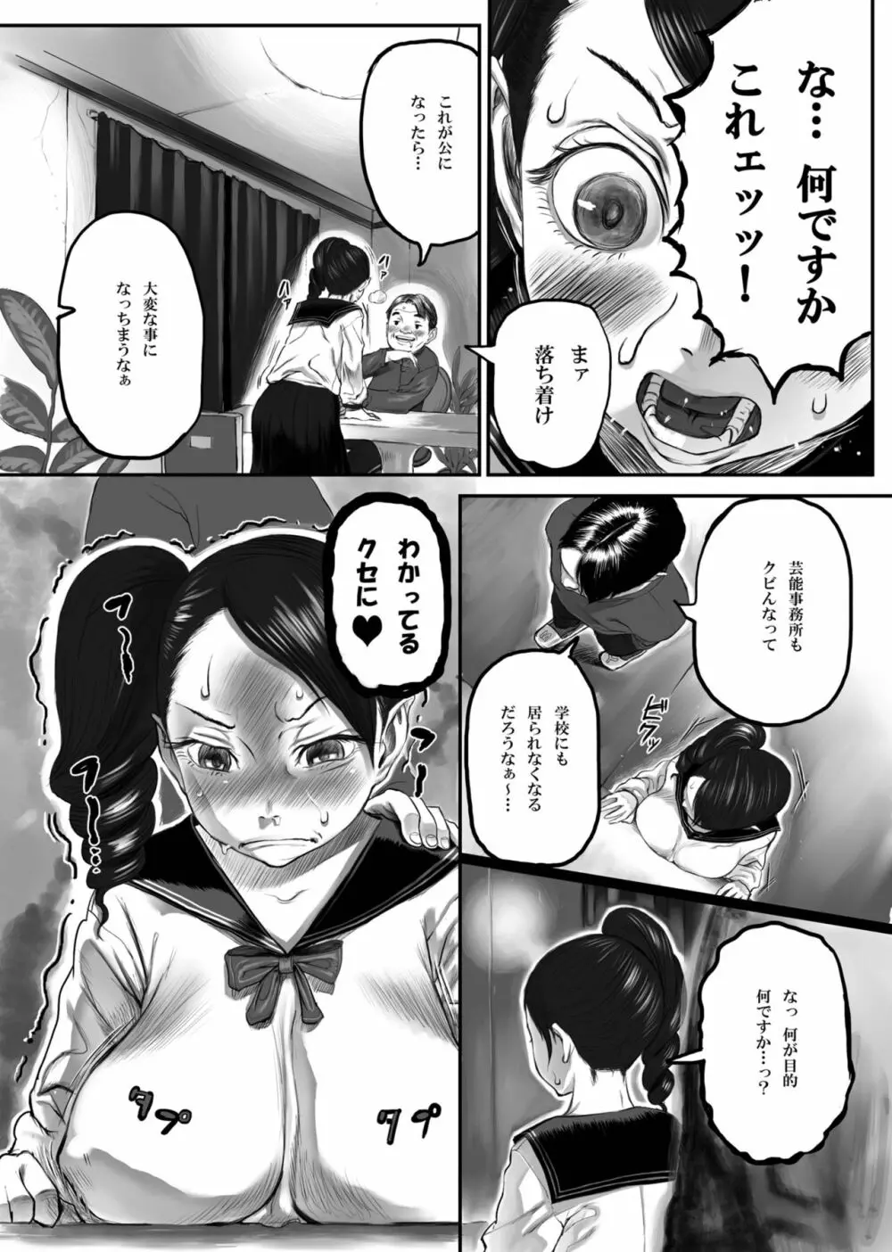 淫靡少女ちぃちゃん Page.5