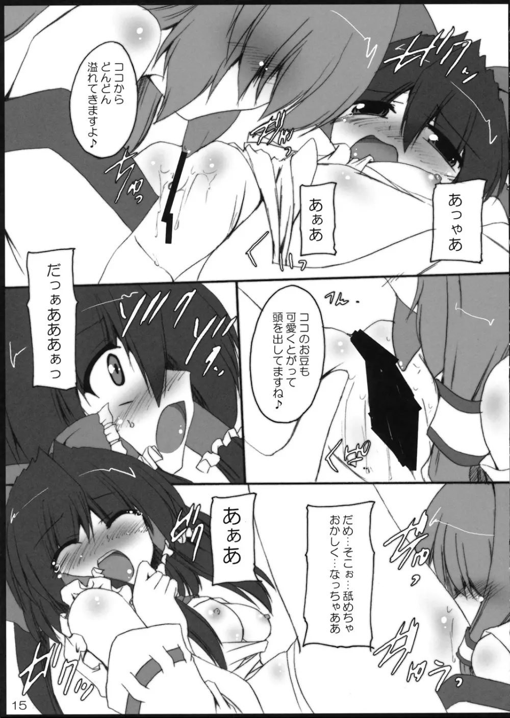 紅碧神戯 Page.14