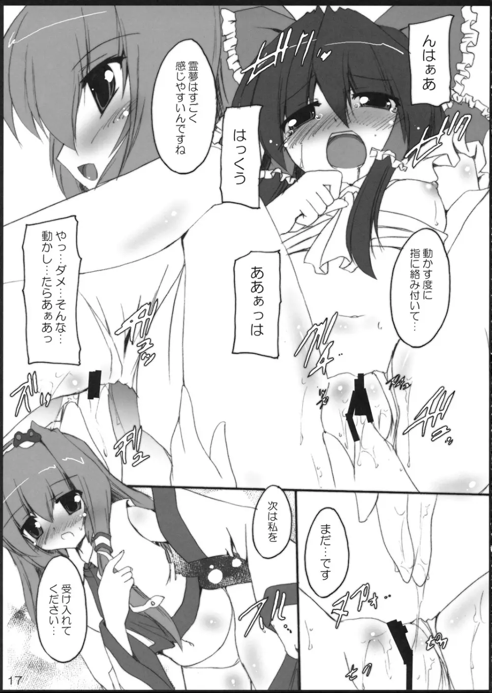 紅碧神戯 Page.16