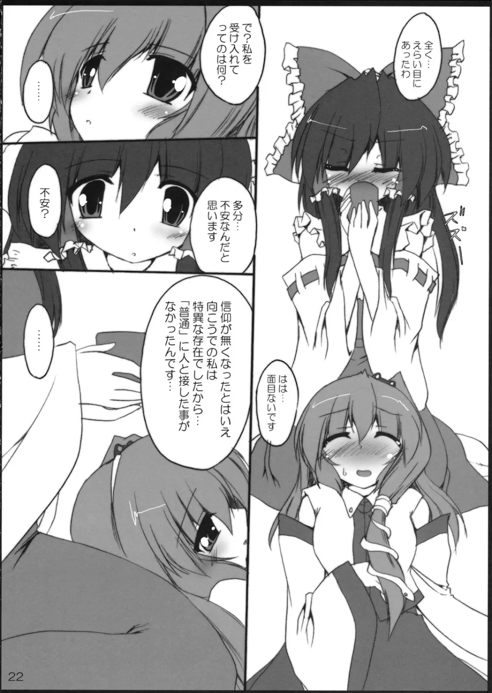 紅碧神戯 Page.21