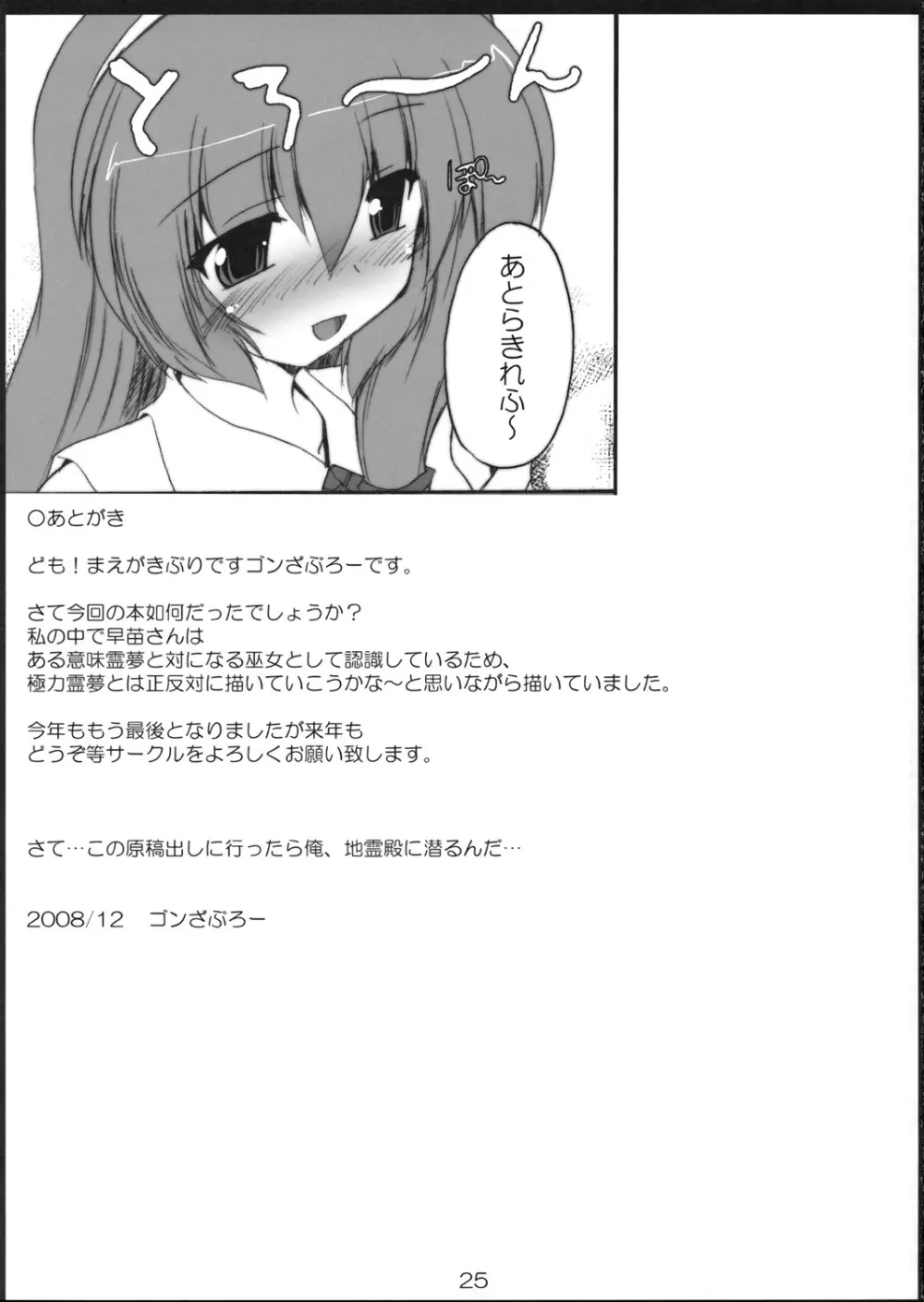 紅碧神戯 Page.24