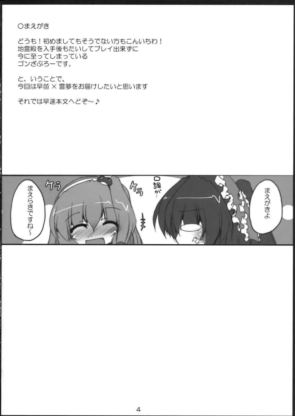 紅碧神戯 Page.3