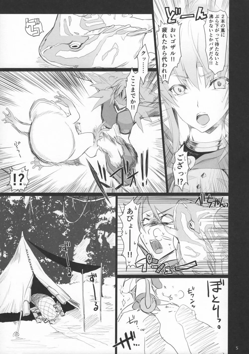 もんはんのえろほんβ Page.5