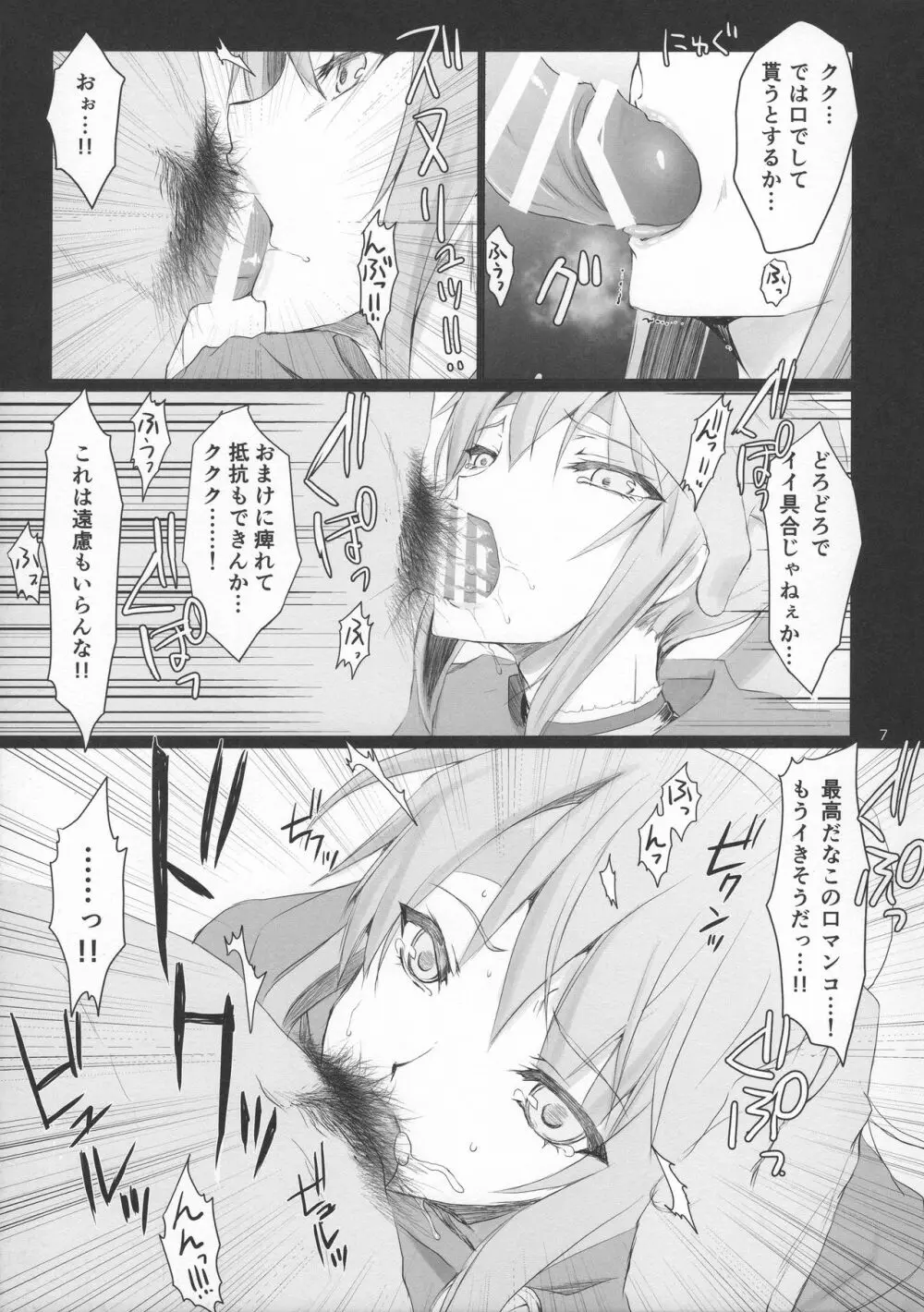 もんはんのえろほんβ Page.7