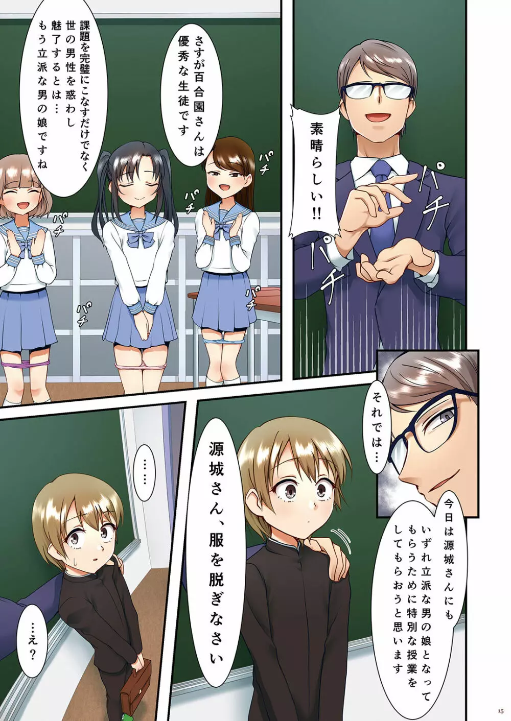 ホクロ流星群せかんど Page.15