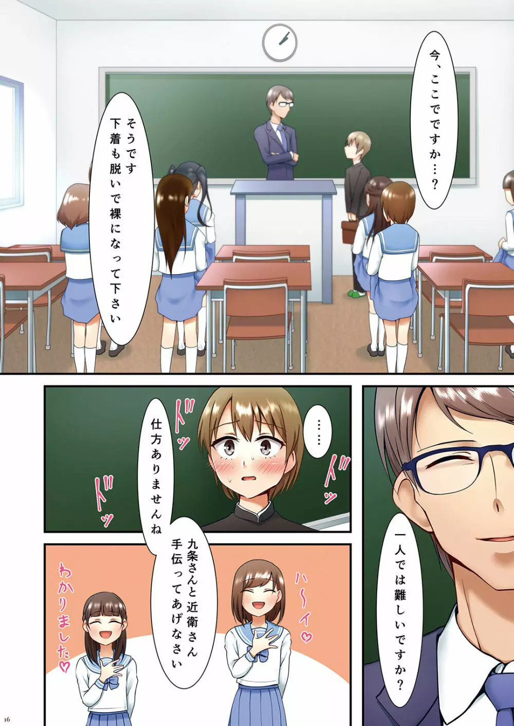 ホクロ流星群せかんど Page.16