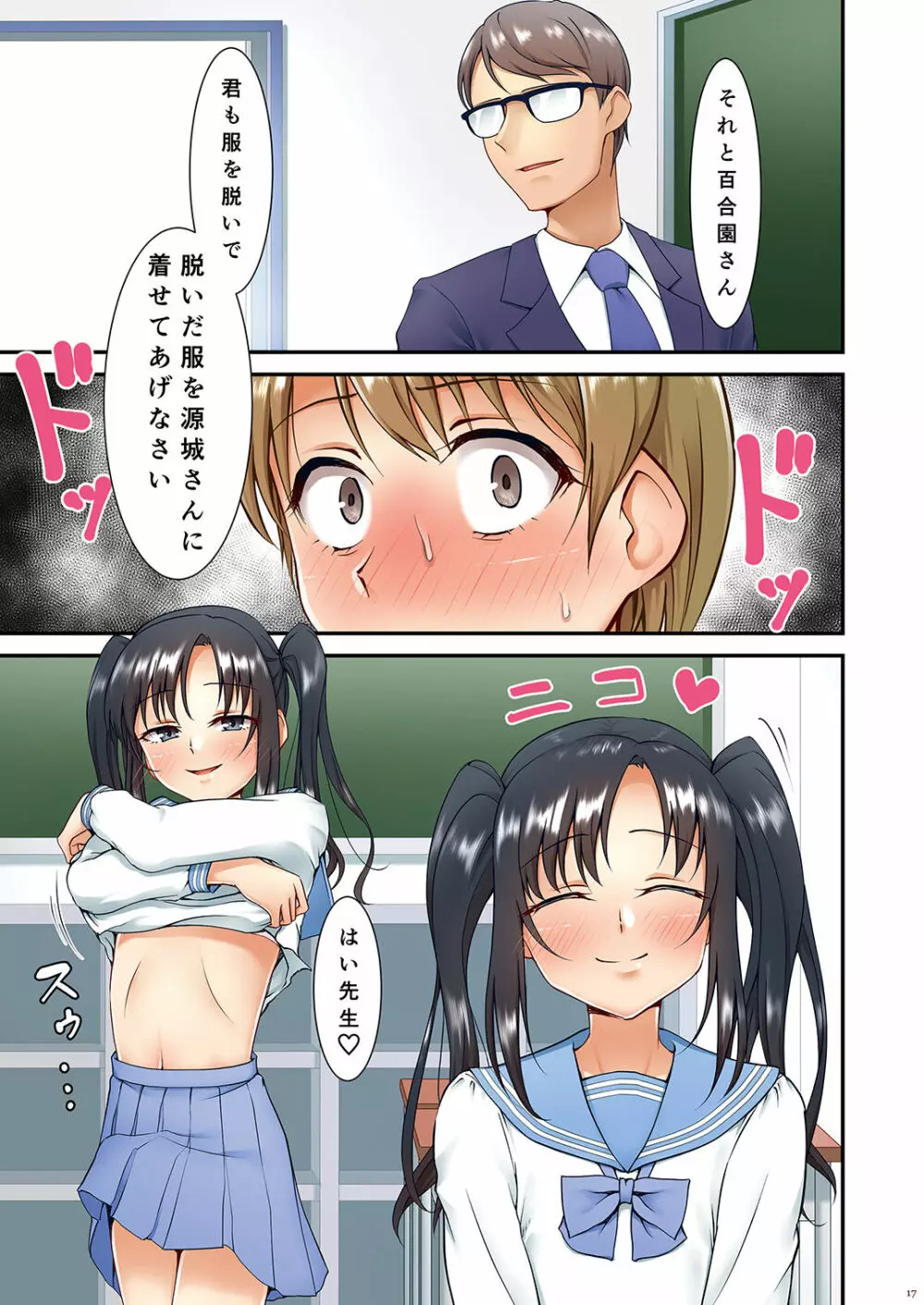 ホクロ流星群せかんど Page.17
