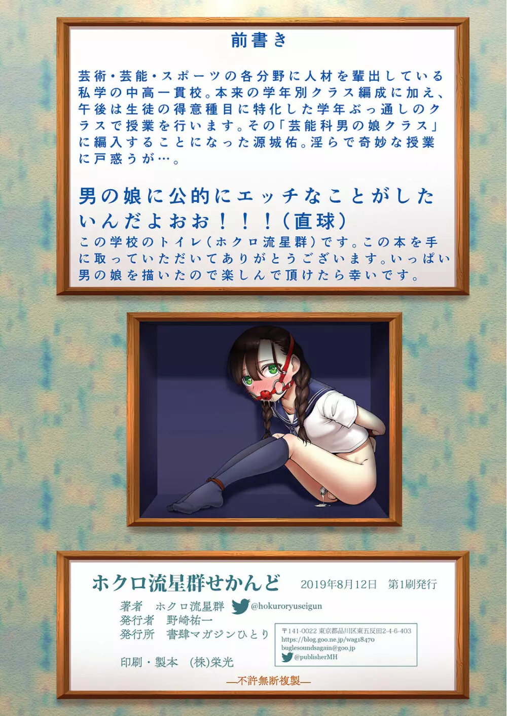 ホクロ流星群せかんど Page.2