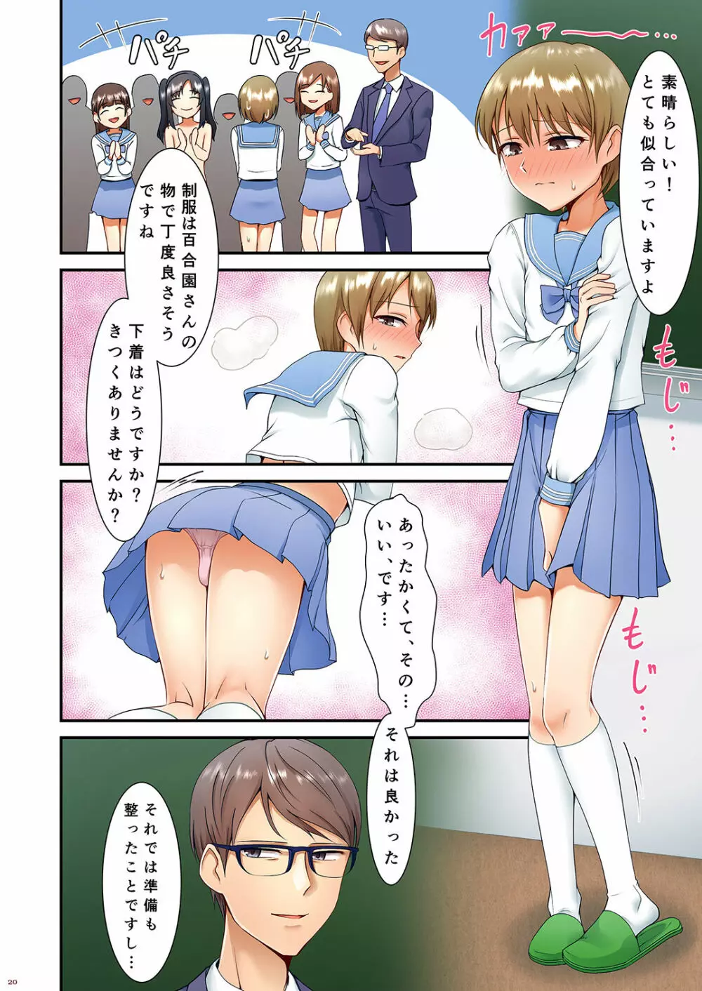 ホクロ流星群せかんど Page.20