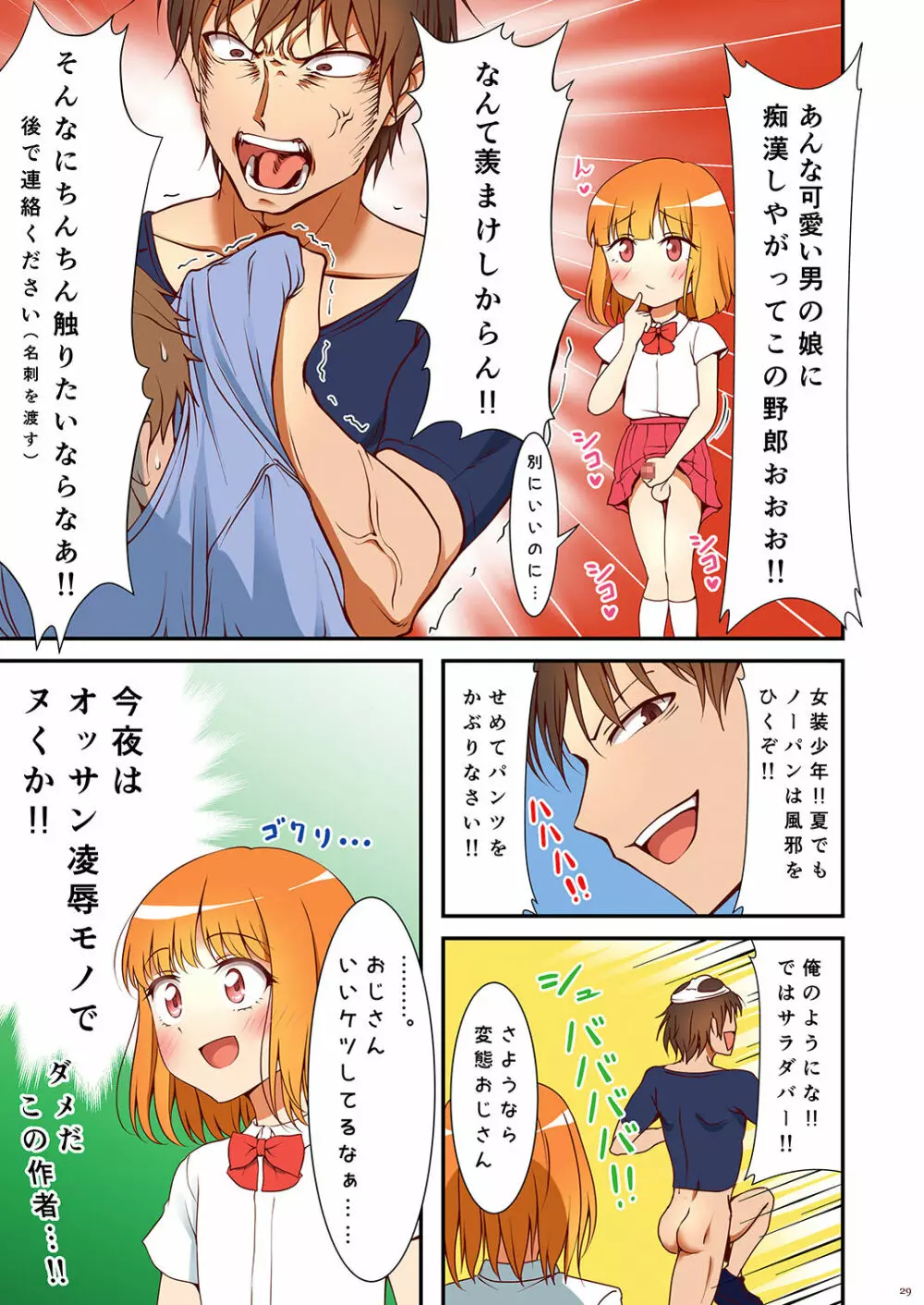 ホクロ流星群せかんど Page.29