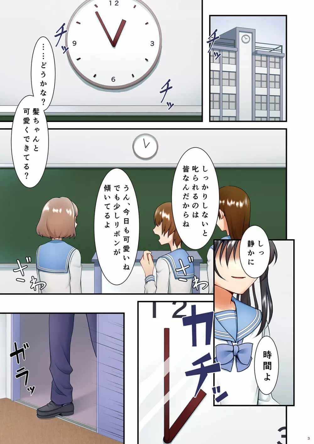 ホクロ流星群せかんど Page.3