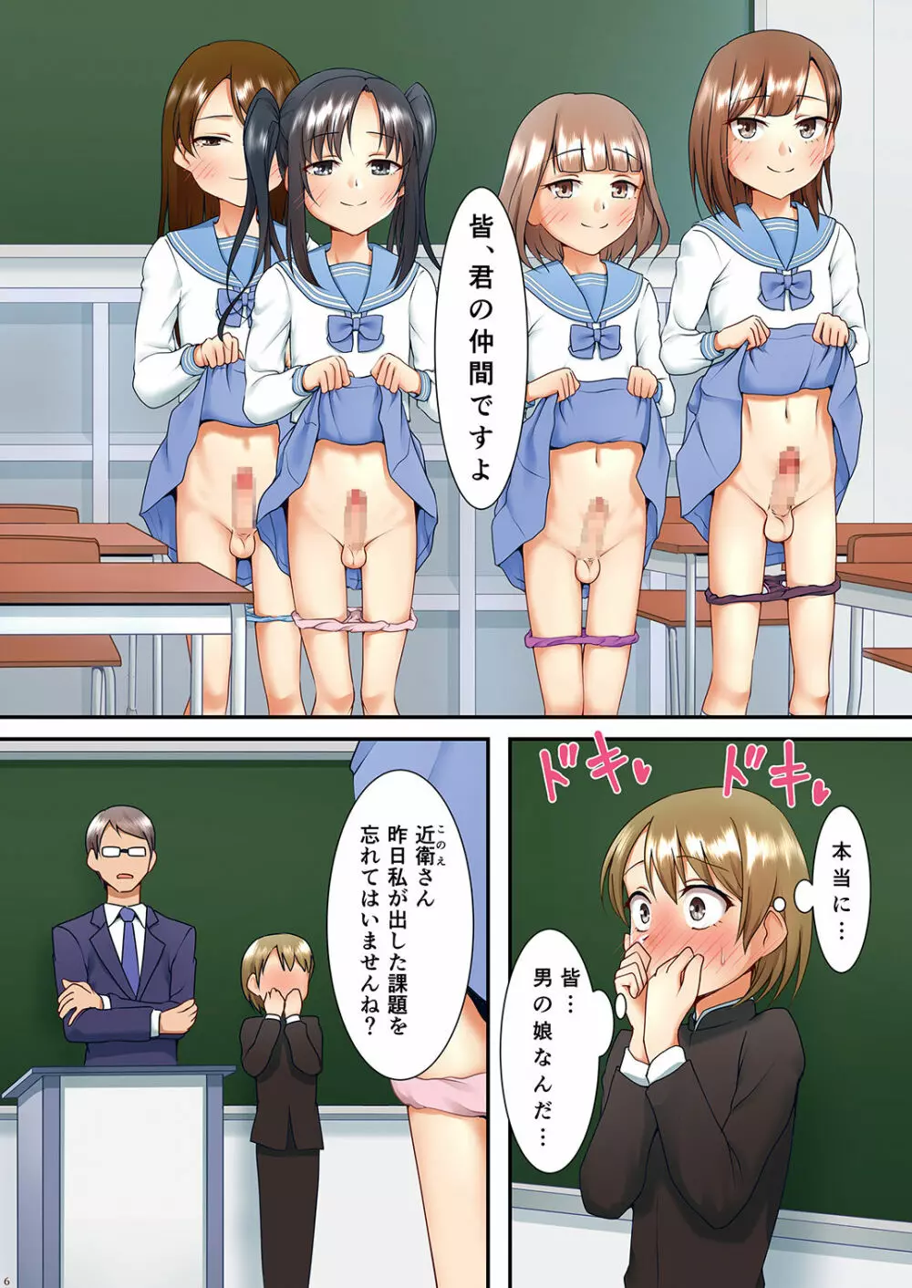 ホクロ流星群せかんど Page.6