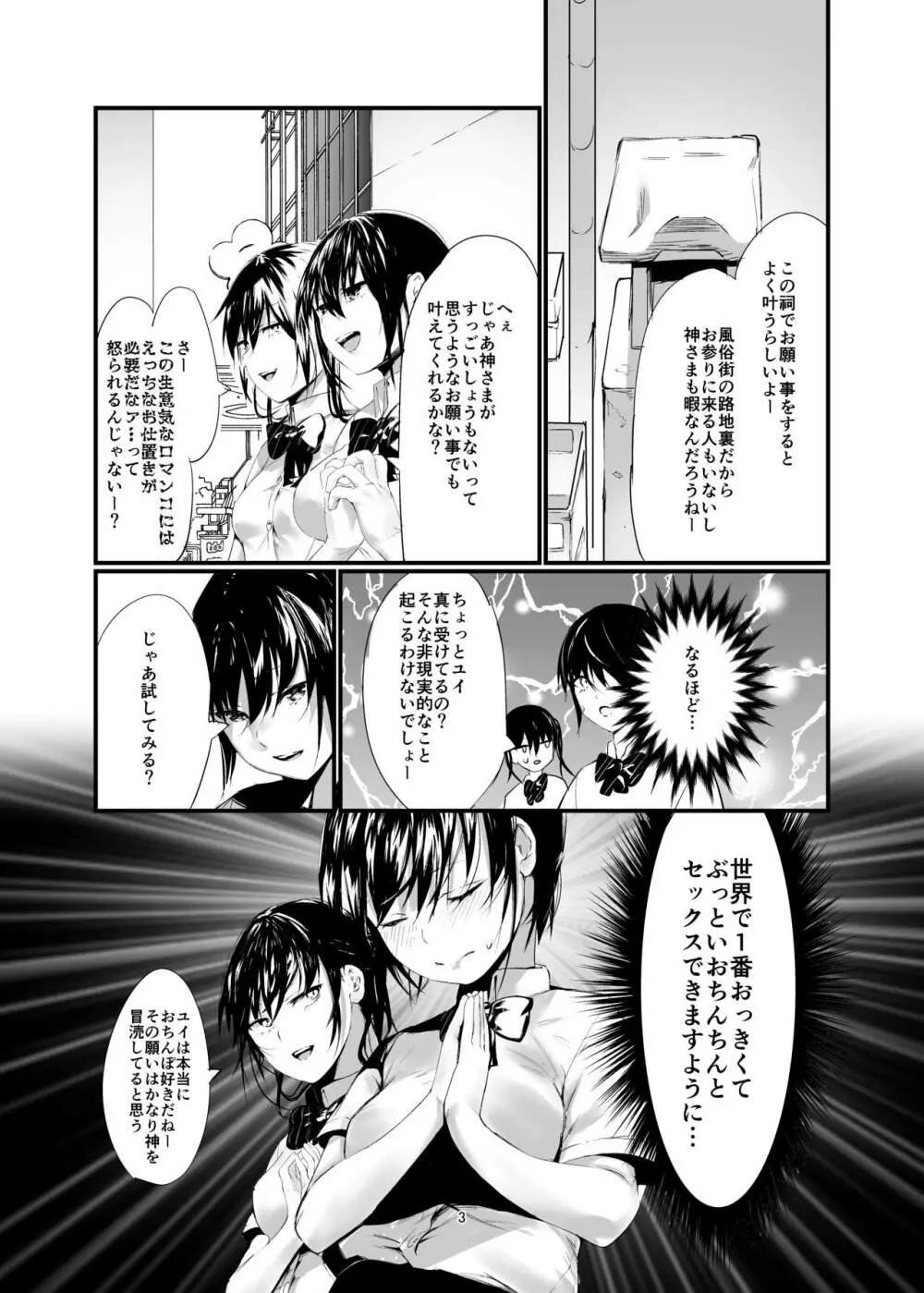 奇想天外エロ同人ブック vol.1 Page.2