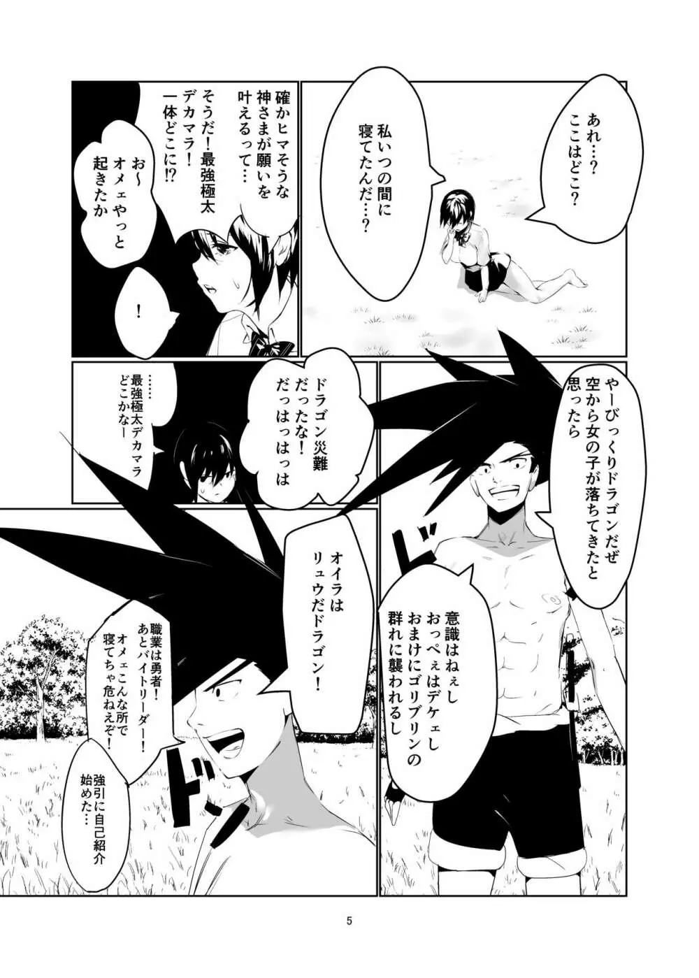 奇想天外エロ同人ブック vol.1 Page.4