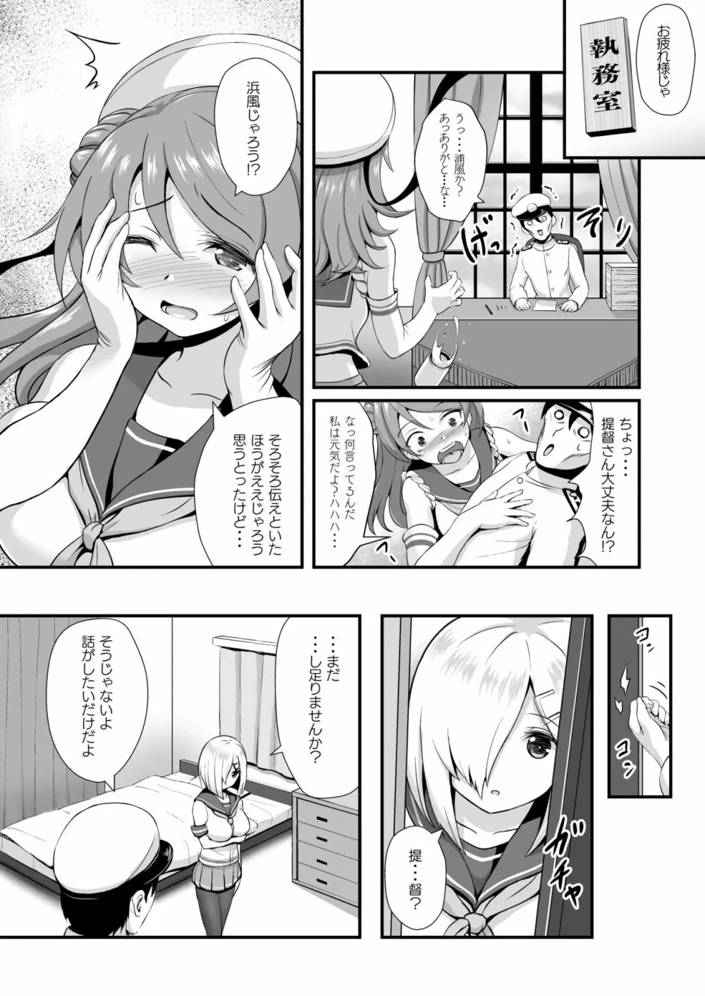 ロック解除！！浜風はーと。 Page.10