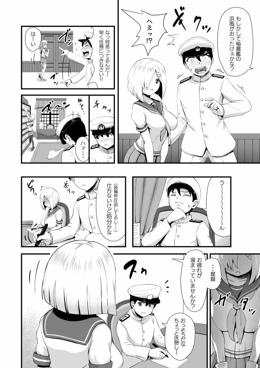 ロック解除！！浜風はーと。 Page.6