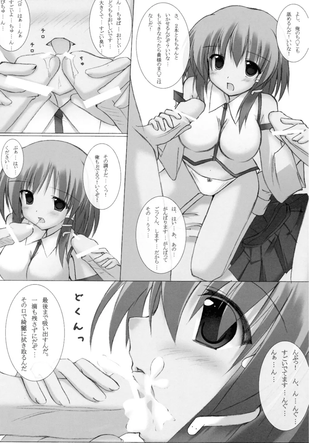 妄想夢 Page.4