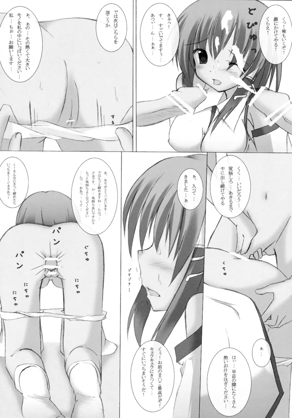 妄想夢 Page.5