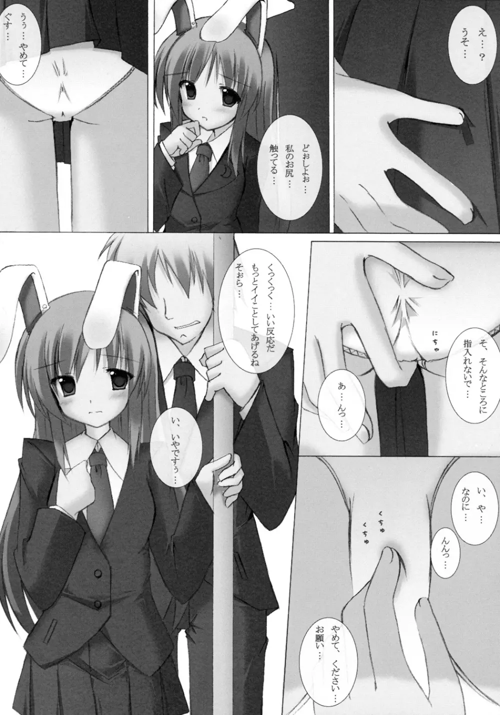 妄想夢 Page.9