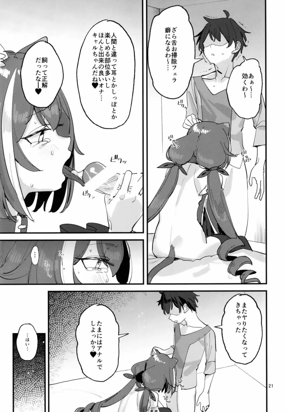 おはよう、キャルちゃん Page.21