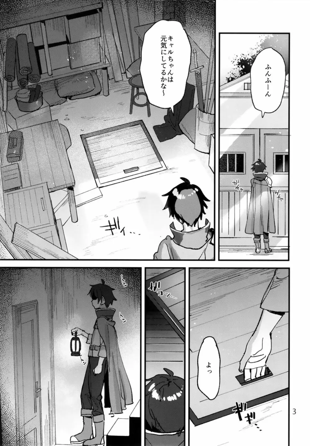 おはよう、キャルちゃん Page.3